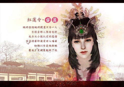 红莲令的内容简介