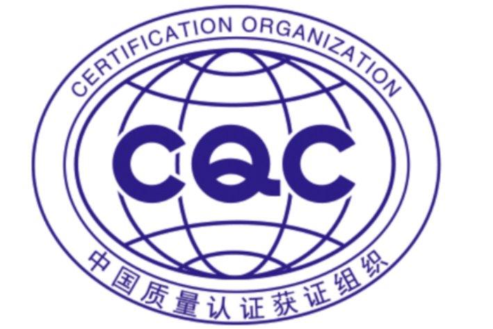 中国认证公司前十名