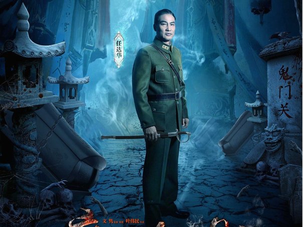 任达华演的电影