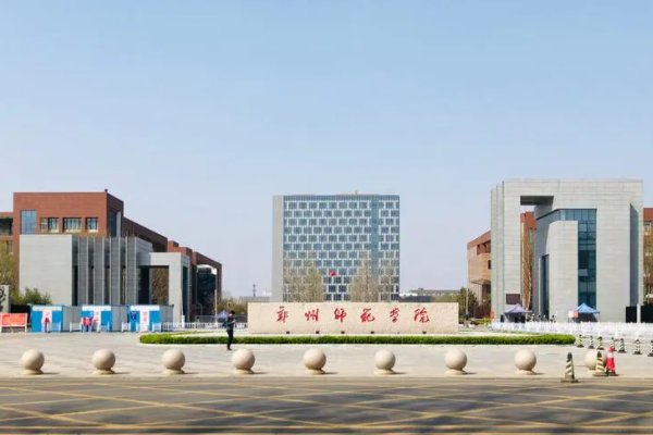 郑州师范学院分数线是多少