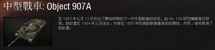 坦克世界907工程和907a的区别是什么？