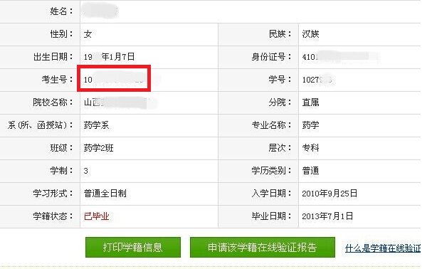 怎样查询高考准考证号码