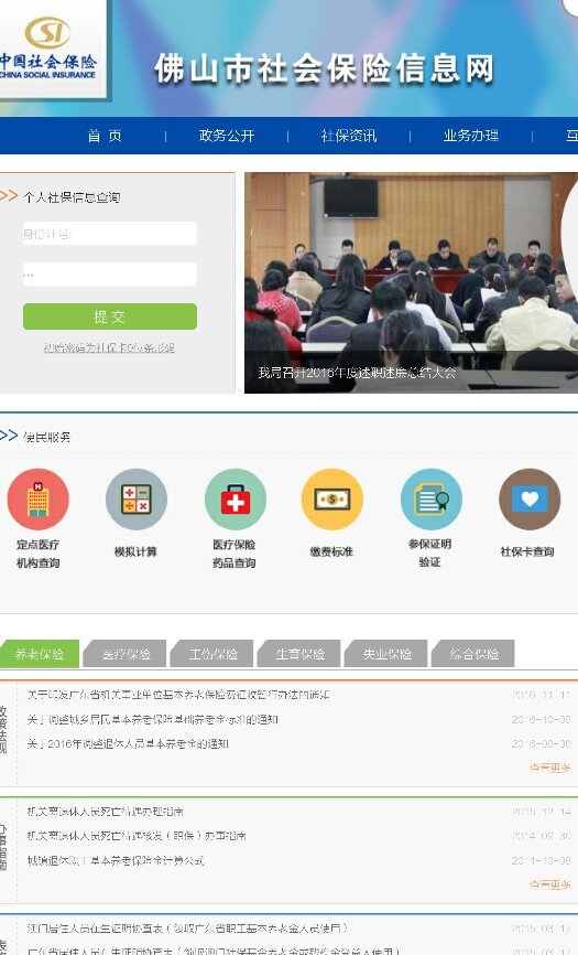 佛山市，顺德区社保网站呢