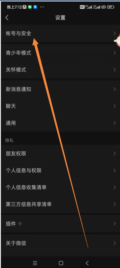 微信号怎么强制注销
