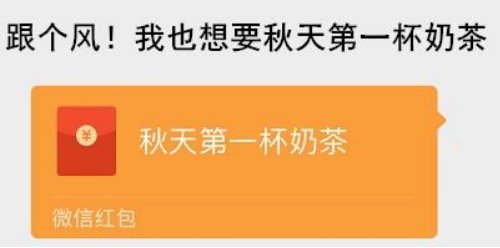 怎么回复我想要秋天的第一杯奶茶？