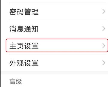 华为手机浏览器主页怎么设置自定义主页？