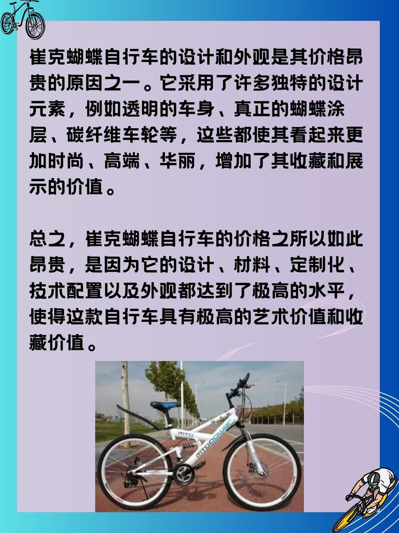 崔克蝴蝶自行车多少钱