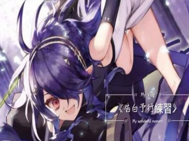 阿朱罗丸为什么穿女装