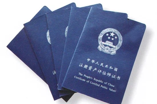 注册资产评估师的报考条件有哪些？