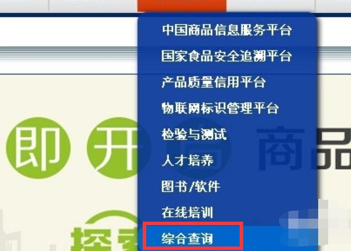 怎么查商品条形码