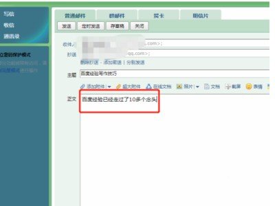 怎么往别人邮箱里发邮件？