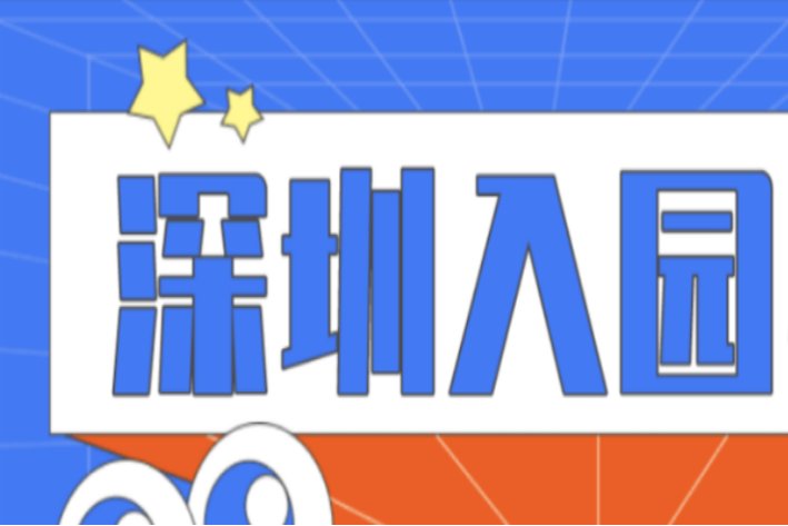 深圳教育局投诉电话