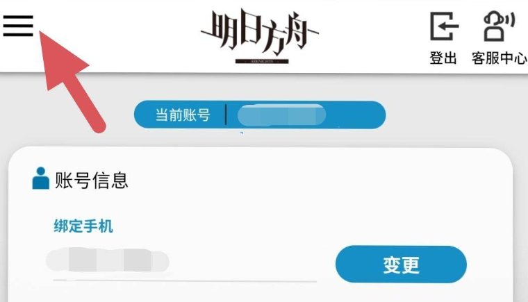明日方舟怎么兑换礼包码