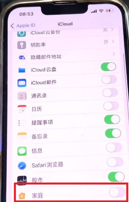 iphone家庭共享垃圾邀请怎么关闭