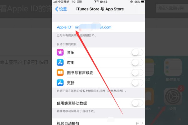 怎么查自己的苹果id账号信息？
