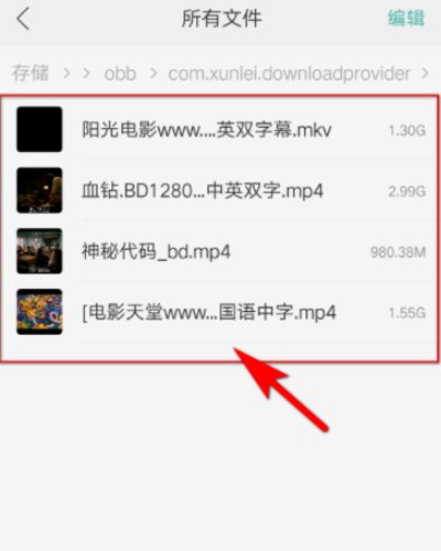 迅雷下载的视频在哪里查找?
