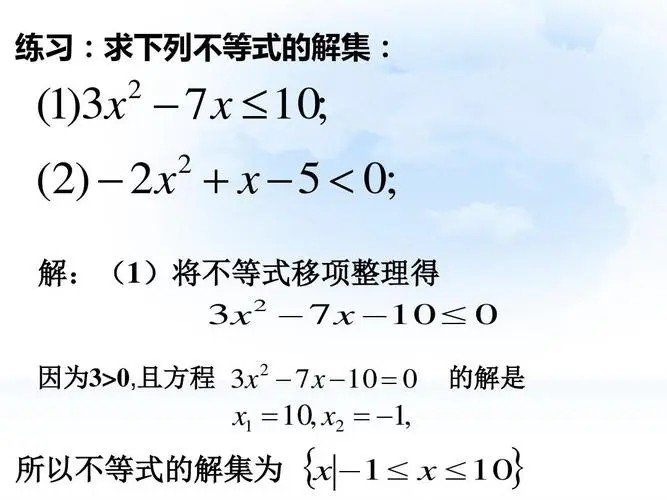 一元二次不等式的6种解法有哪些？怎样解？