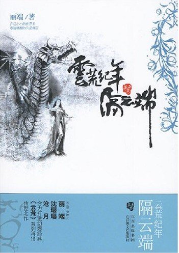 云荒的创世过程