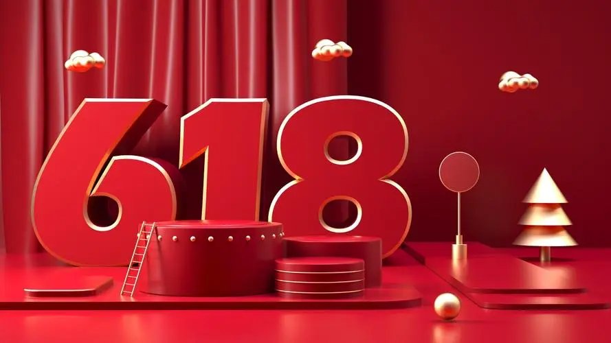 6.18是什么节日