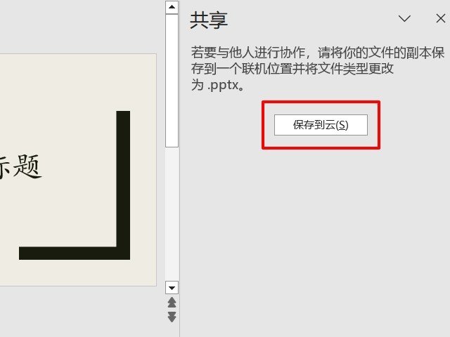 如何两个人一起做ppt？