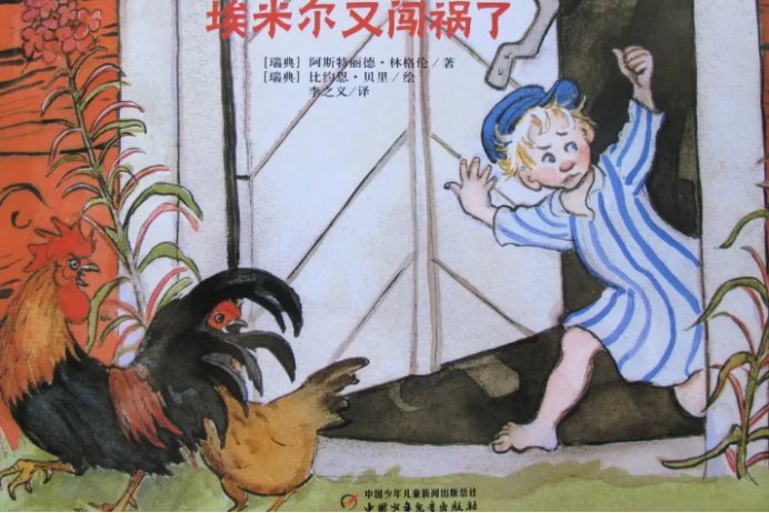 淘气包埃米尔主要内容