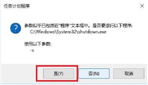 win10如何设置关机时间