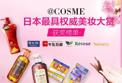 日本的COSME到底是什么啊？是化妆品的一个牌子么 ？