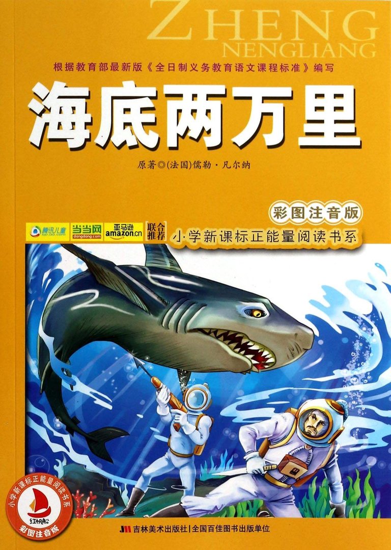 “海底两万里”的路线图？