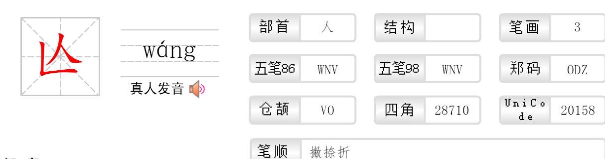 人字加一笔是什么字?
