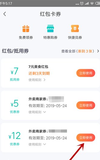 在美团上怎么用商家代金券？