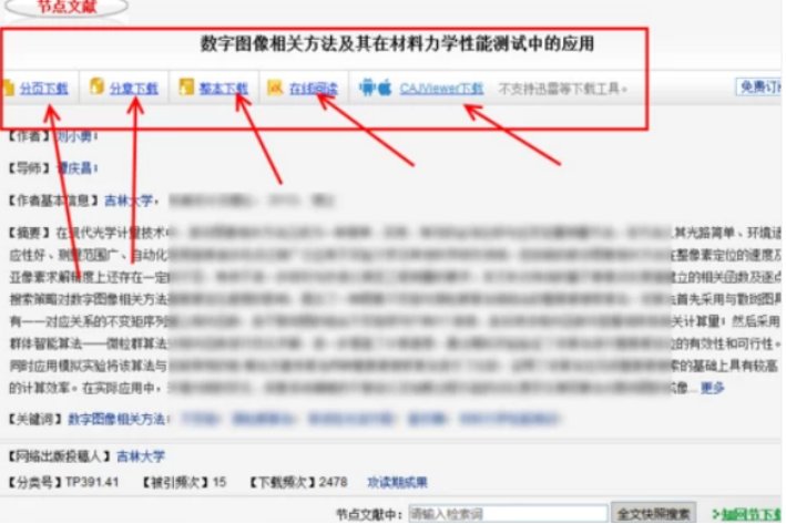 如何从知网免费下载论文