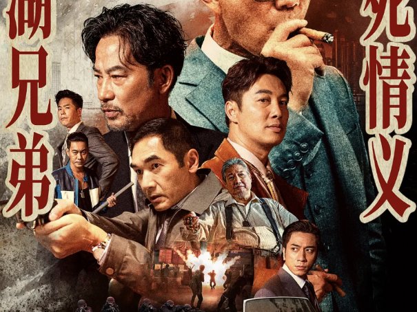 任达华演的电影