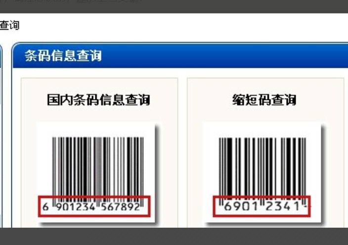 怎么查商品条形码