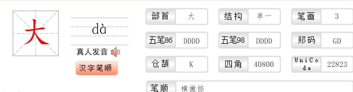 人字加一笔是什么字？