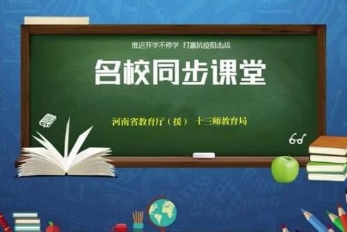 如何使用河南名校同步课堂