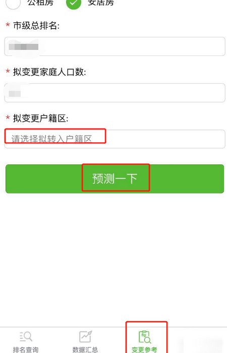 如何查询我的公租房信息
