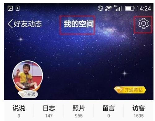 qq怎么看自己的空间