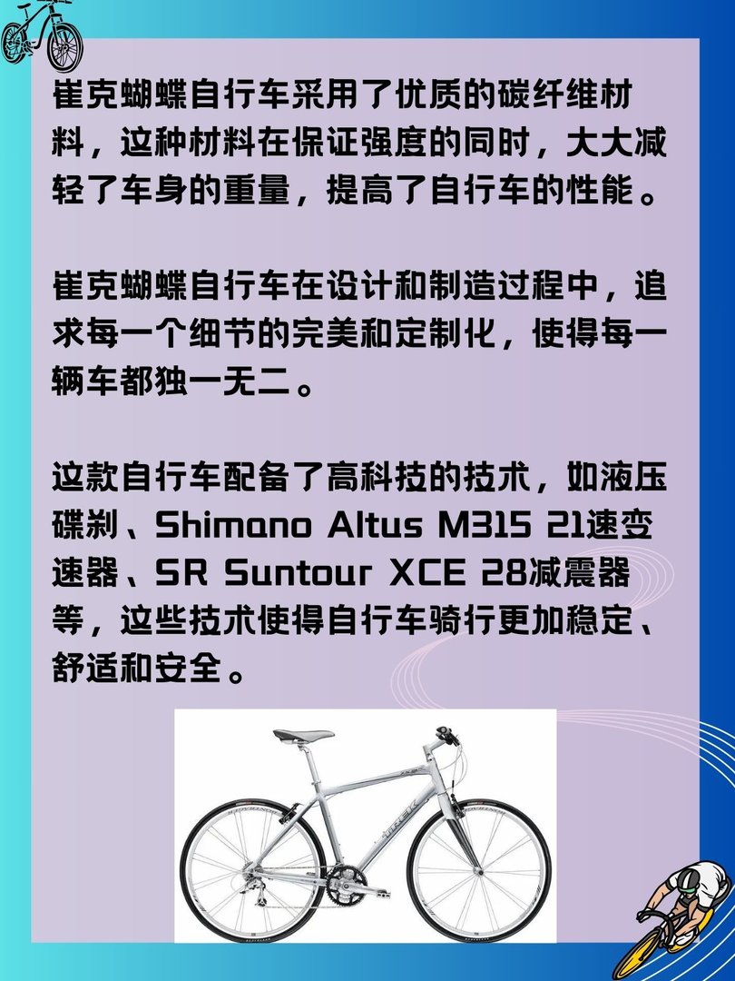 崔克蝴蝶自行车多少钱