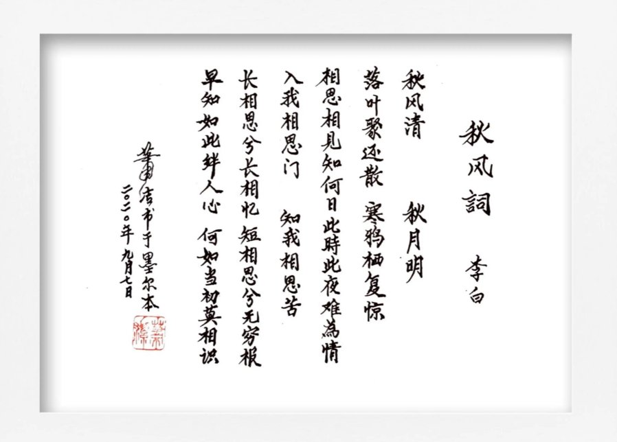 长相思中的“长相思兮长相忆，短相思兮无穷极”是什么意思？