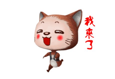 “我来了”，用英语怎么讲？