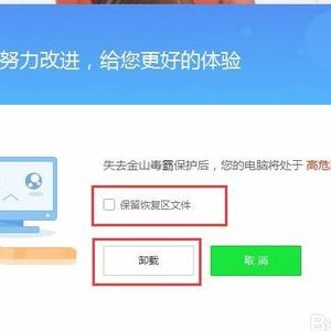 怎么卸载电脑上的金山毒霸