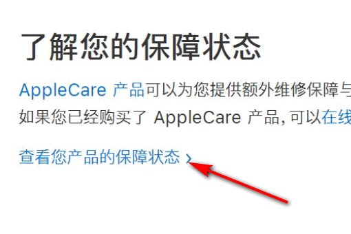 进入iphone官网查序列号
