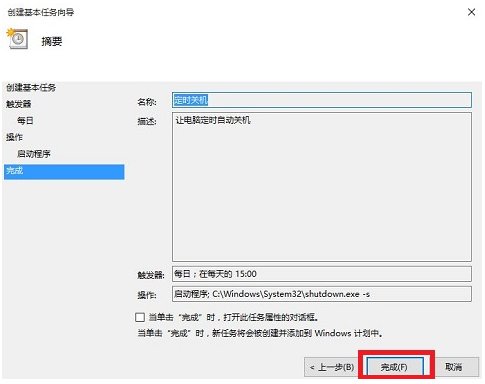 win10如何设置关机时间