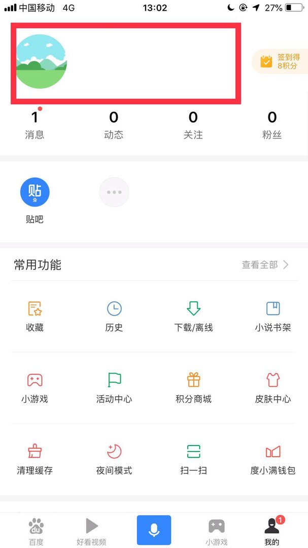 百度账号怎么改用户名