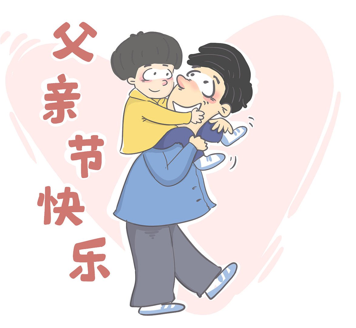 父亲节几月几号2024