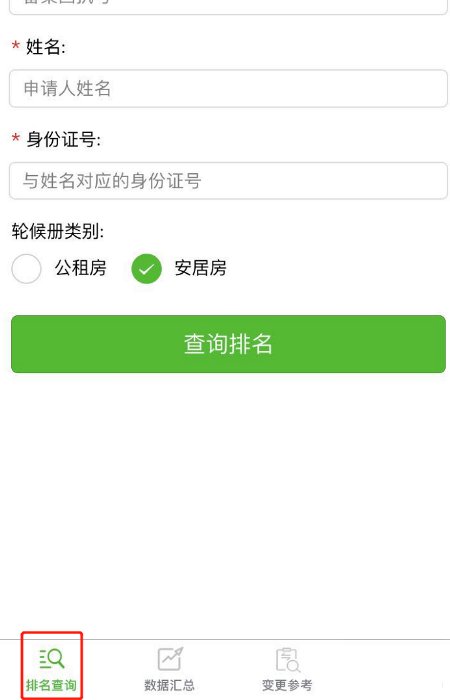 如何查询我的公租房信息