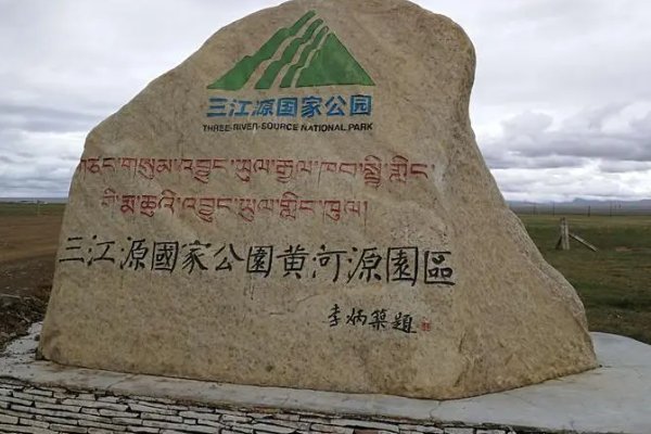 中国建立了几个国家公园