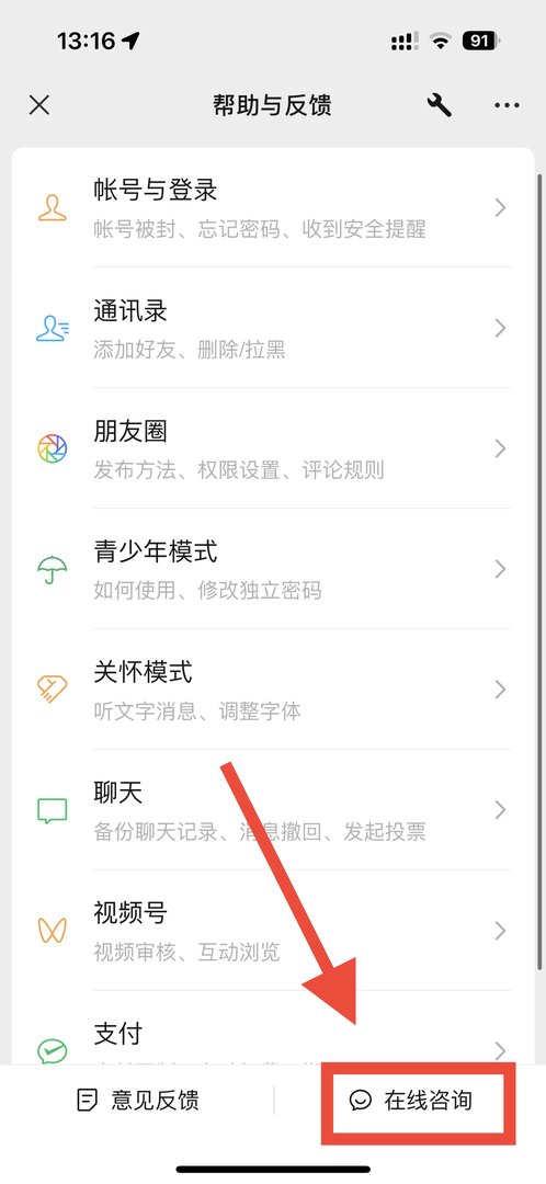腾讯微信人工客服电话24小时热线