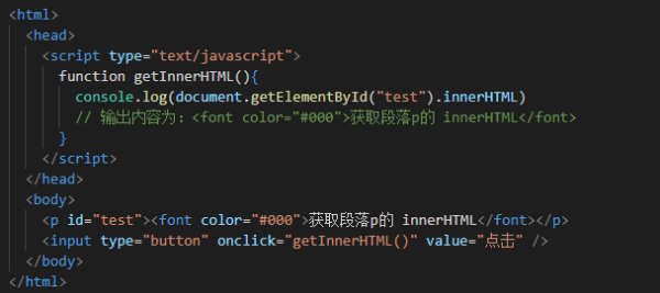innerHTML和innerText什么区别