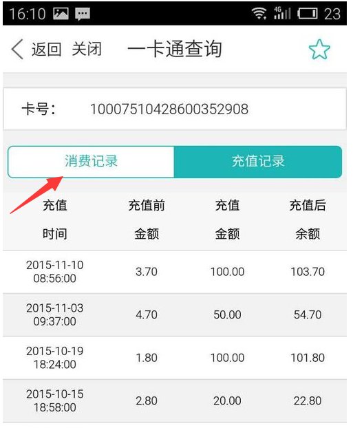 如何查询北京一卡通余额